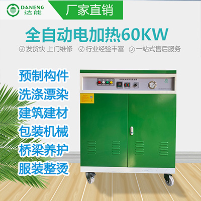 60kw小型蒸汽發(fā)生器