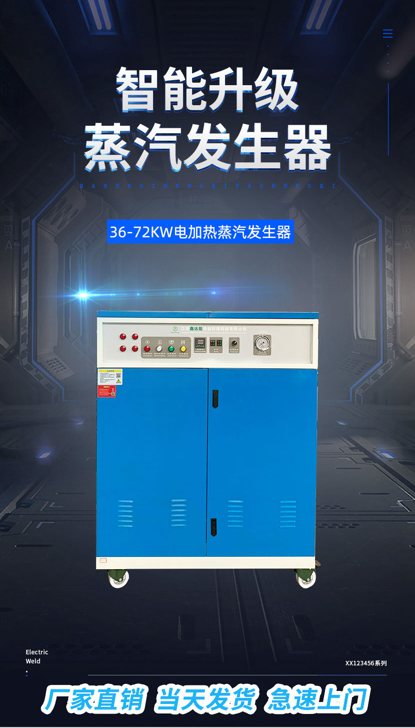 <a href='http://jbmp3battery.com/dianre' target='_blank'><u>電蒸汽發(fā)生器</u></a>設備參數(shù)