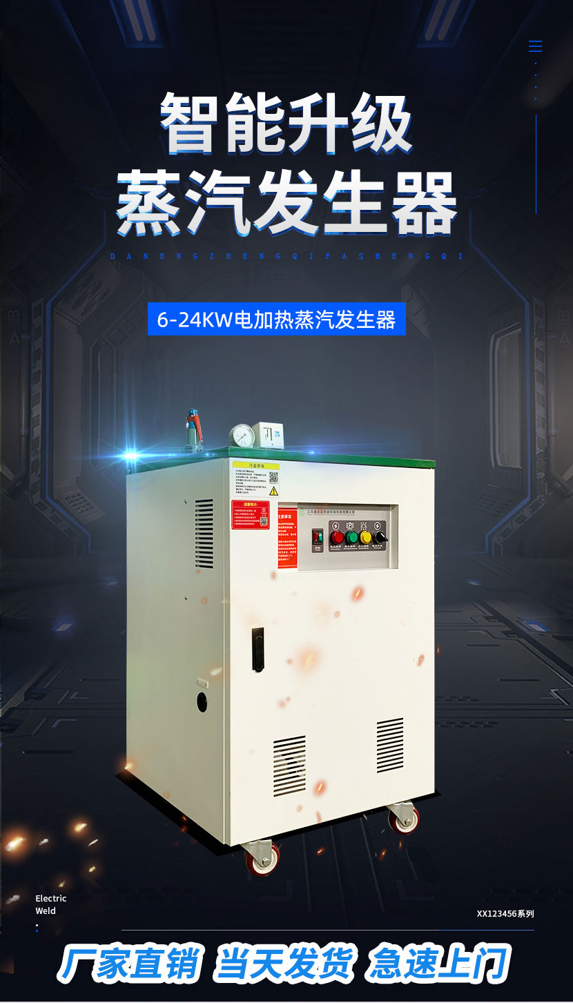 鑫達能30kw<a href='http://jbmp3battery.com/dianre' target='_blank'><u>電蒸汽發(fā)生器</u></a>參數(shù)