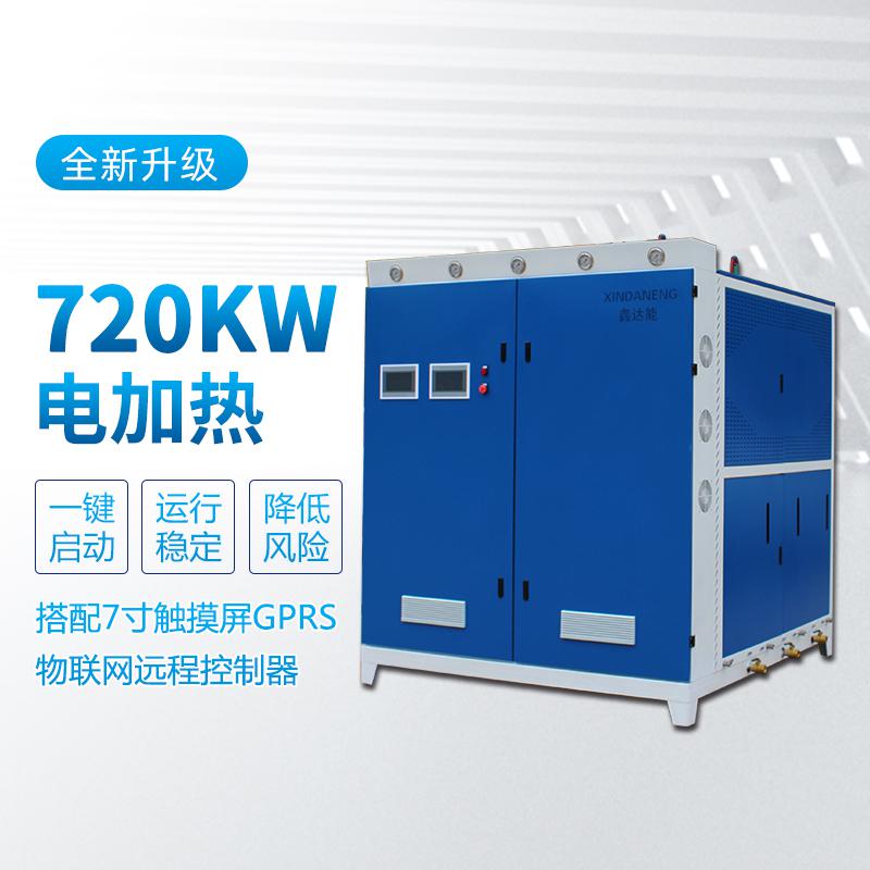 720kw電加熱蒸汽發(fā)生器