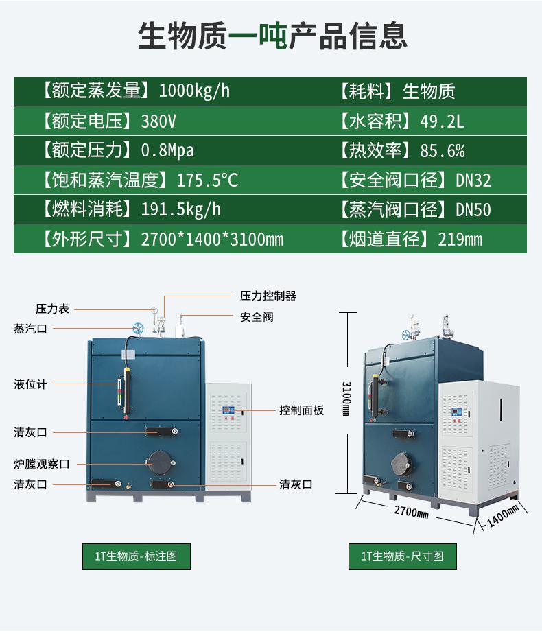 鑫達(dá)能1噸生物質(zhì)蒸汽發(fā)生器