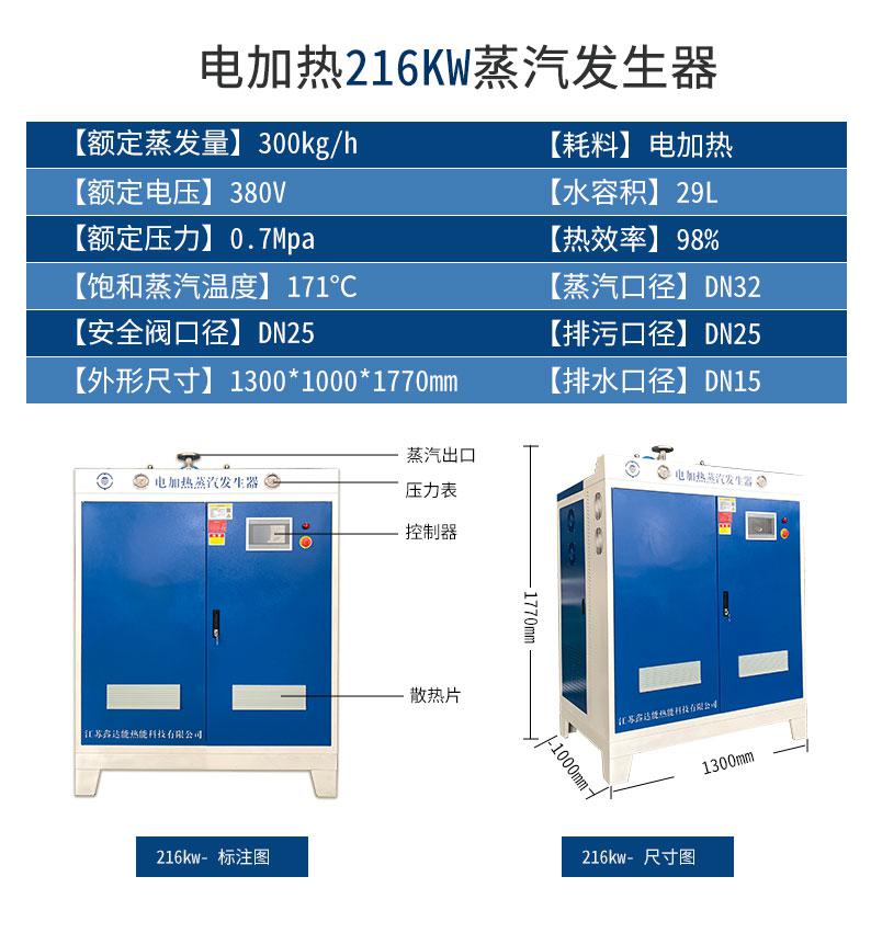 216kw<a href='http://jbmp3battery.com/dianre' target='_blank'><u>電加熱蒸汽發(fā)生器</u></a>【鑫達(dá)能】