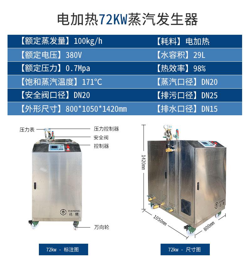 鑫達能72kw不銹鋼蒸汽發(fā)生器