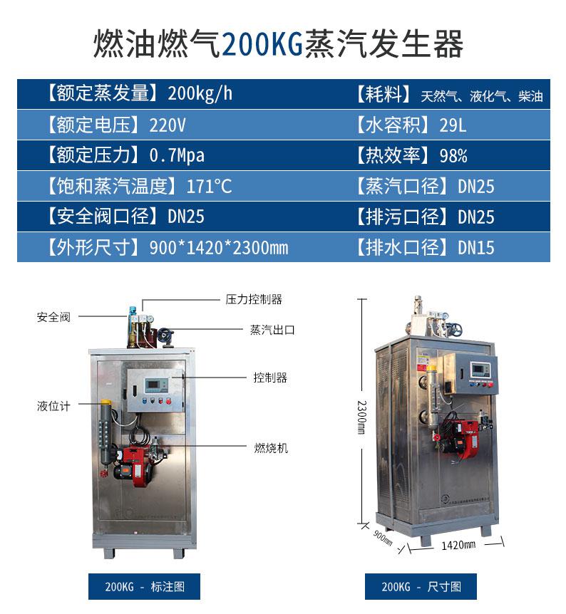 不銹鋼200kg蒸汽發(fā)生器