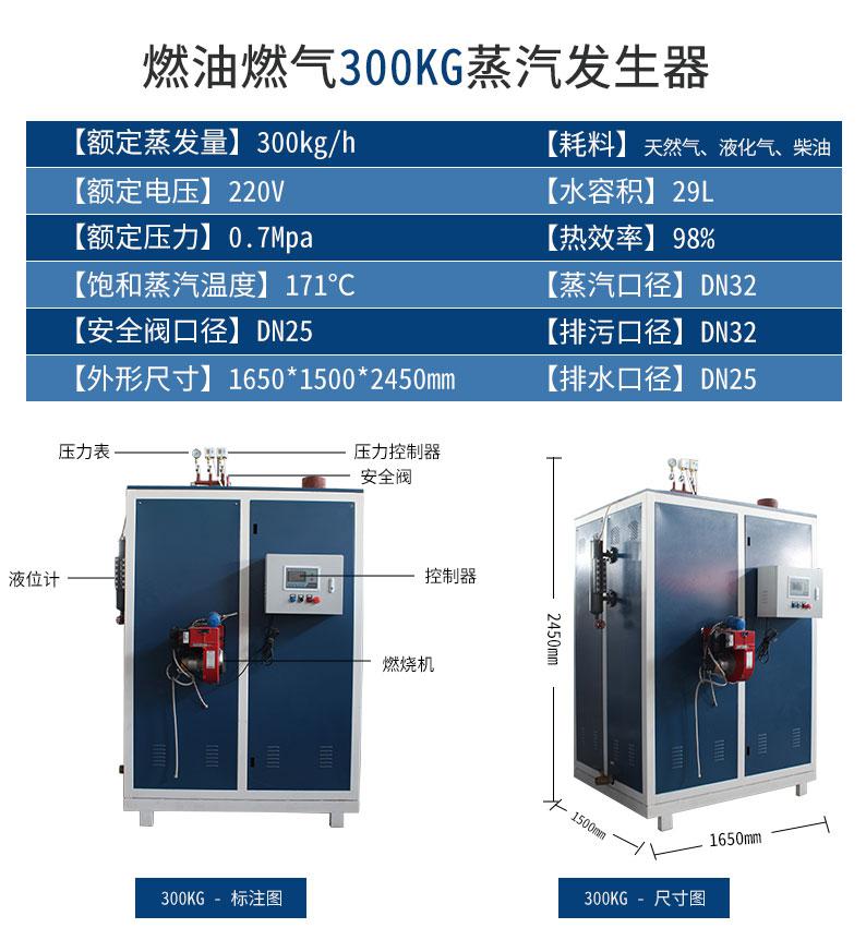 鑫達(dá)能300kg蒸汽發(fā)生器設(shè)備參數(shù)