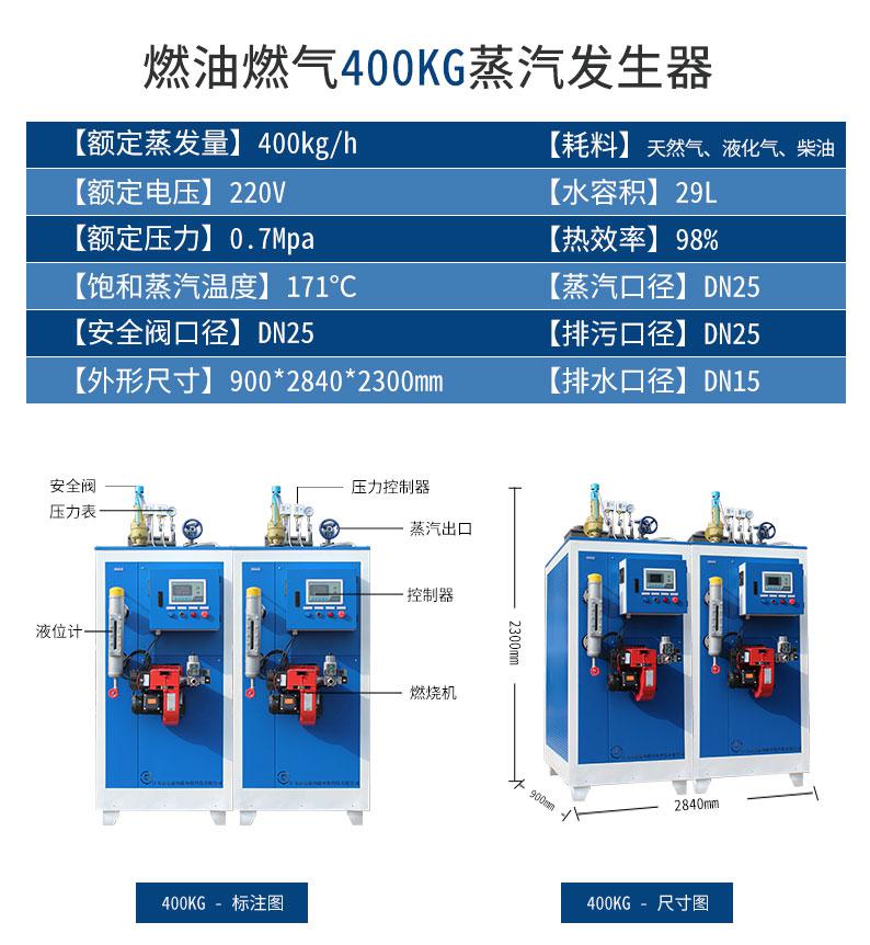 鑫達能400kg燃油<a href='http://jbmp3battery.com/ranqi' target='_blank'><u>燃氣蒸汽發(fā)生器</u></a>