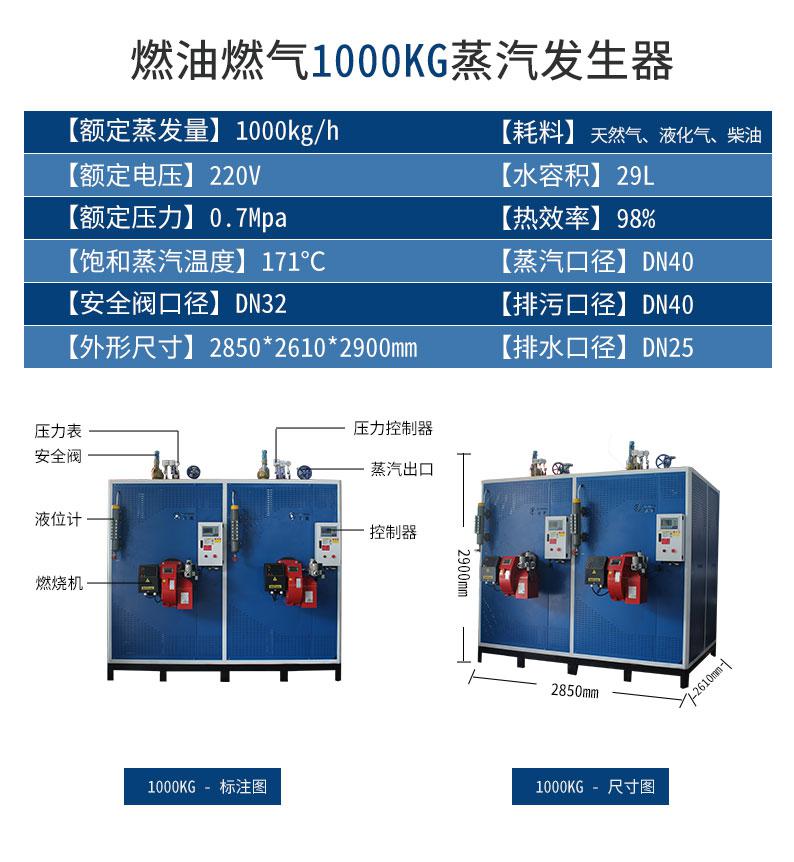 1T<a href='http://jbmp3battery.com/ranqi' target='_blank'><u>燃?xì)庹羝l(fā)生器</u></a>設(shè)備參數(shù)