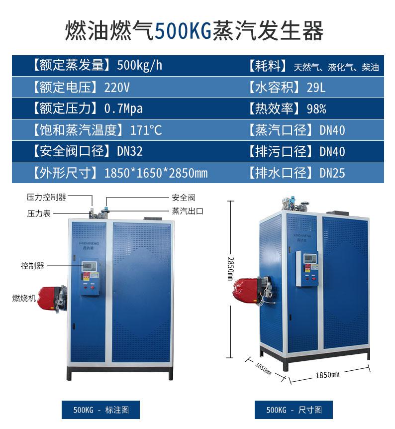 鑫達(dá)能0.5噸蒸汽發(fā)生器設(shè)備參數(shù)