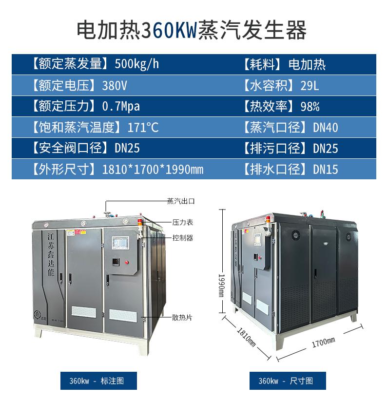 鑫達(dá)能<a href='http://jbmp3battery.com/dianre/289.html' target='_blank'><u>360kw</u></a><a href='http://jbmp3battery.com/dianre' target='_blank'><u>電加熱蒸汽發(fā)生器</u></a>