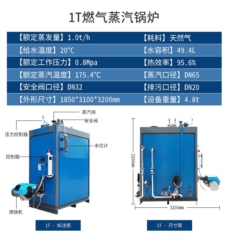 1T燃?xì)庹羝l(fā)生器設(shè)備參數(shù)