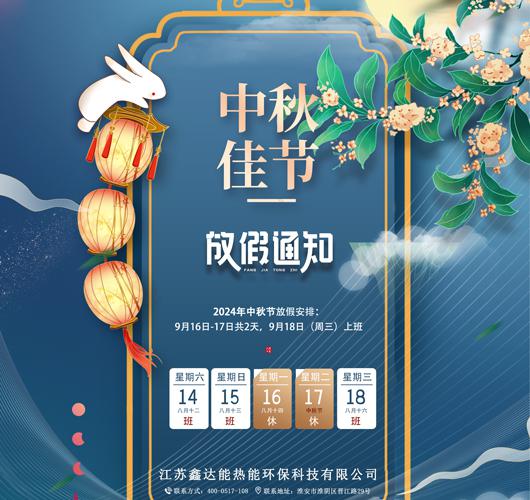 鑫達(dá)能為全體員工發(fā)放中秋暖心福利！